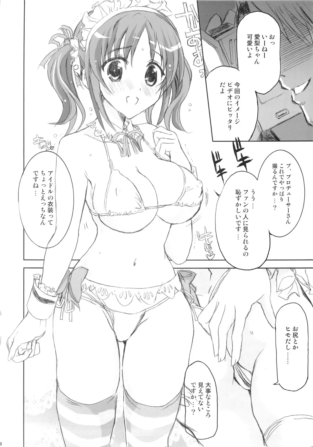 [Shaa] PASSION FRUITS GIRLS #1 "Totoki Airi" Fhentai - Page 7