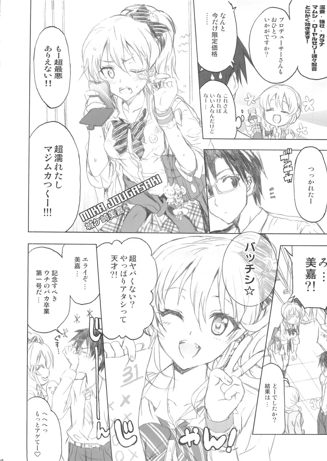 [Shaa] PASSION FRUITS GIRLS #2 "Jougasaki Mika" Fhentai - Page 9