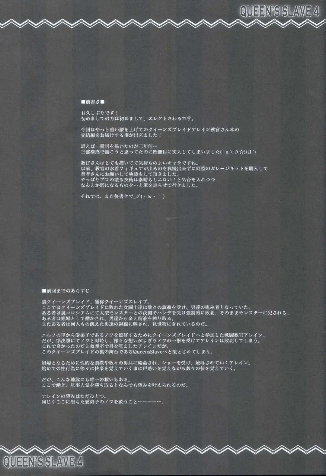 [Erect Sawaru] QUEEN'S SLAVE 4 Fhentai - Page 3