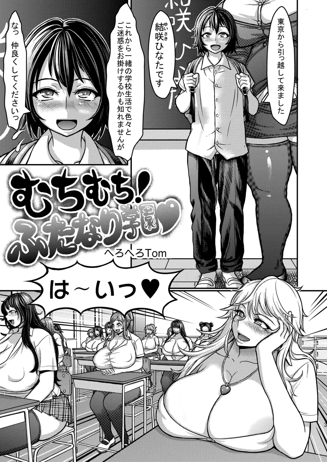[Herohero Tom - Isaki] Class Me! Fhentai - Page 3
