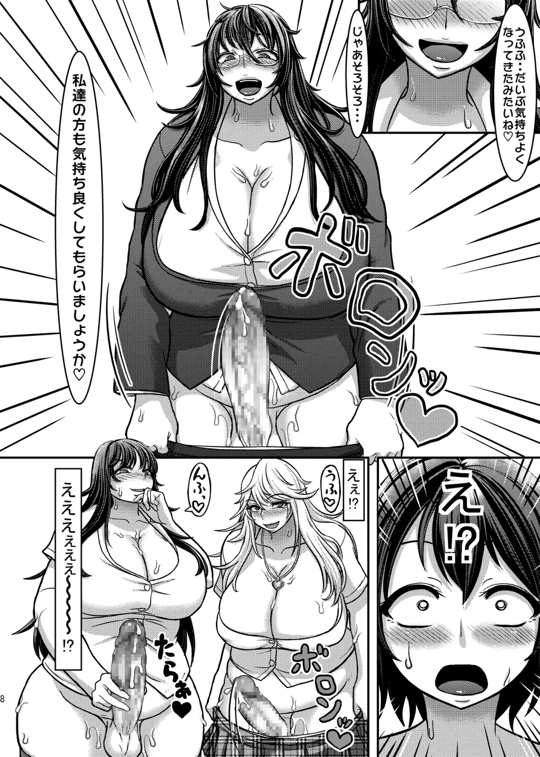 [Herohero Tom - Isaki] Class Me! Fhentai - Page 8