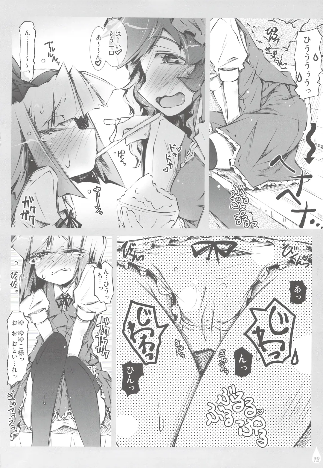[Narumiya] Youmu + Suibun + Suibun + Ijiwaru = Fhentai - Page 11