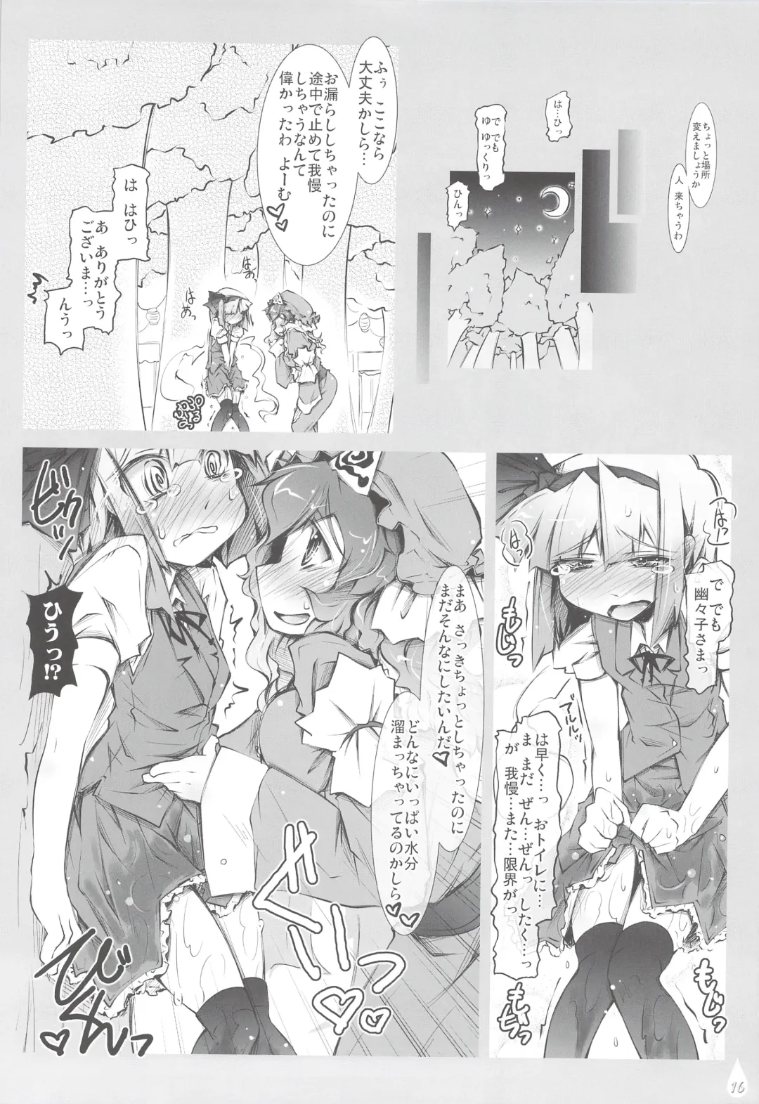 [Narumiya] Youmu + Suibun + Suibun + Ijiwaru = Fhentai - Page 15