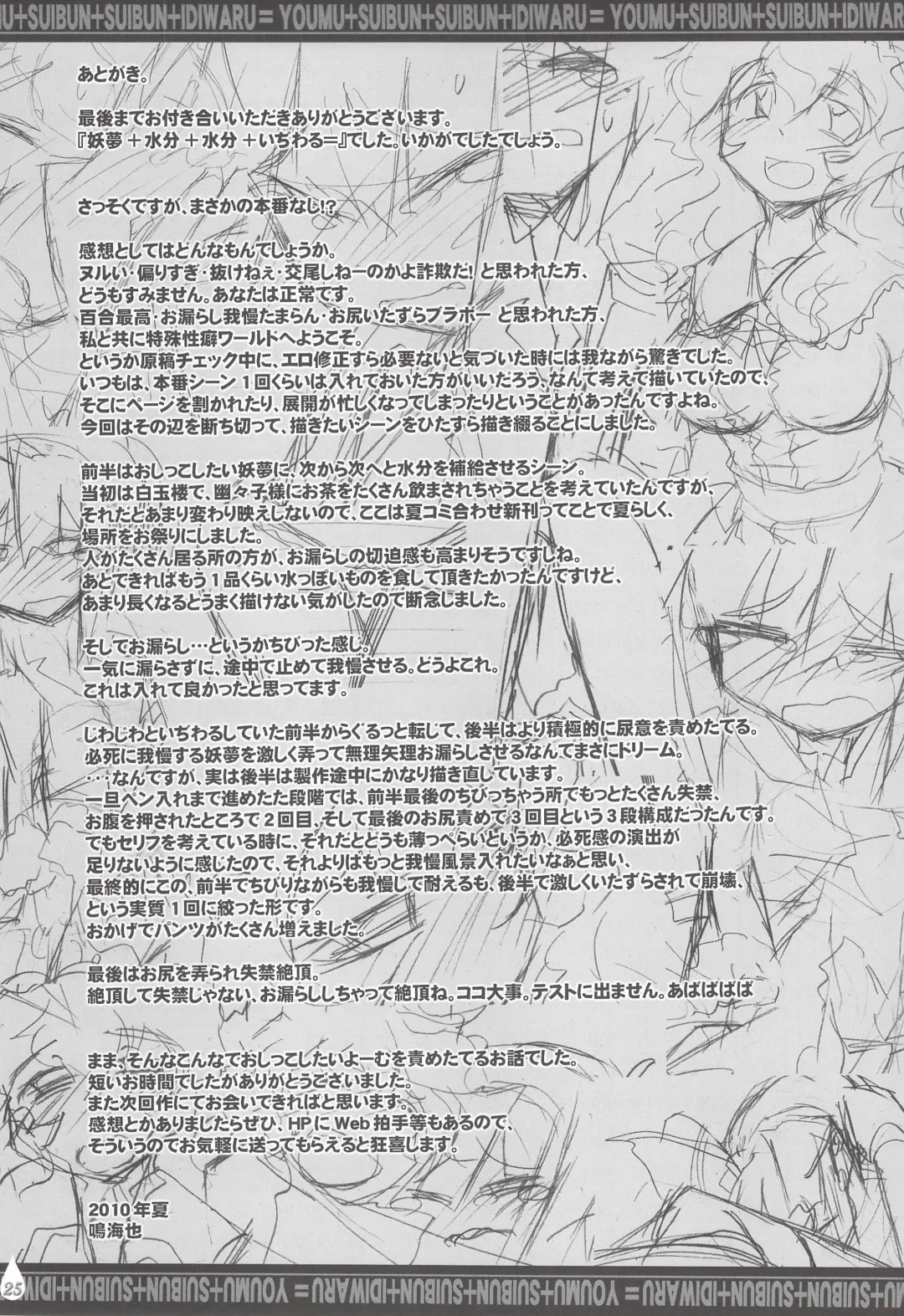 [Narumiya] Youmu + Suibun + Suibun + Ijiwaru = Fhentai - Page 24