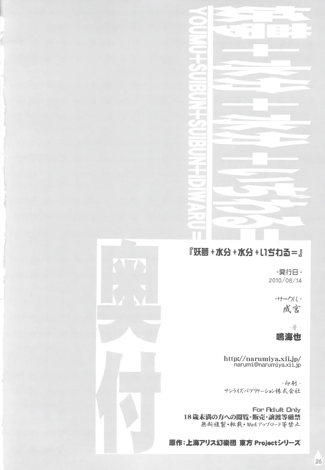 [Narumiya] Youmu + Suibun + Suibun + Ijiwaru = Fhentai - Page 25