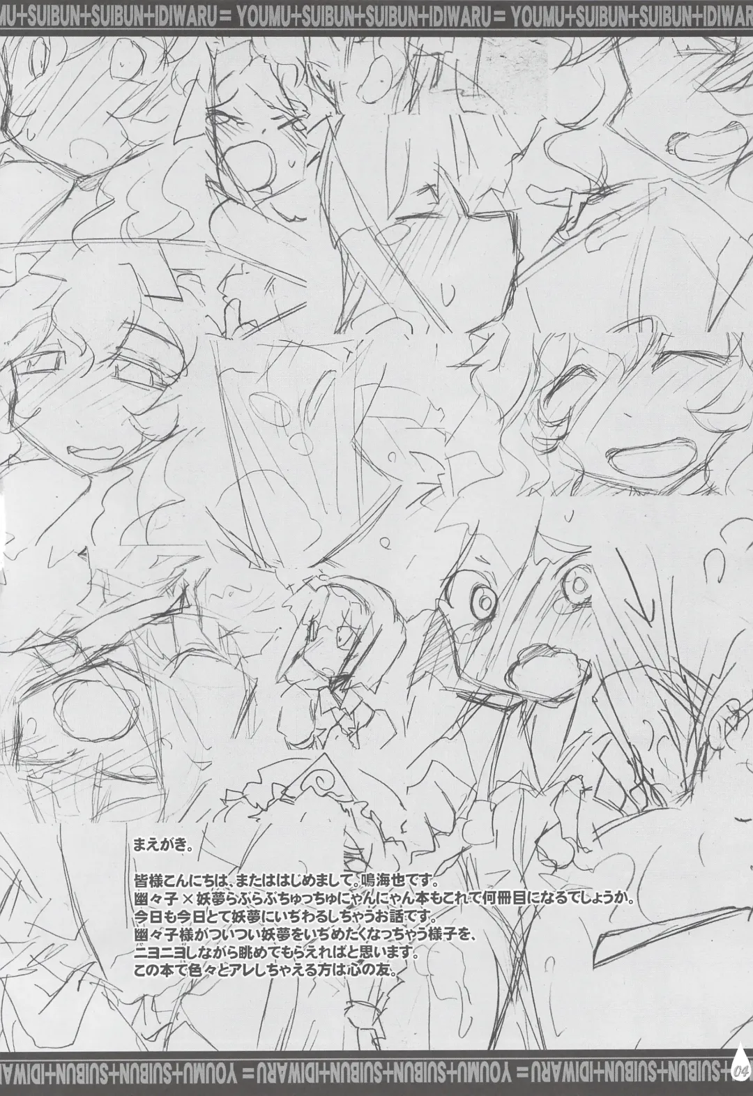 [Narumiya] Youmu + Suibun + Suibun + Ijiwaru = Fhentai - Page 3