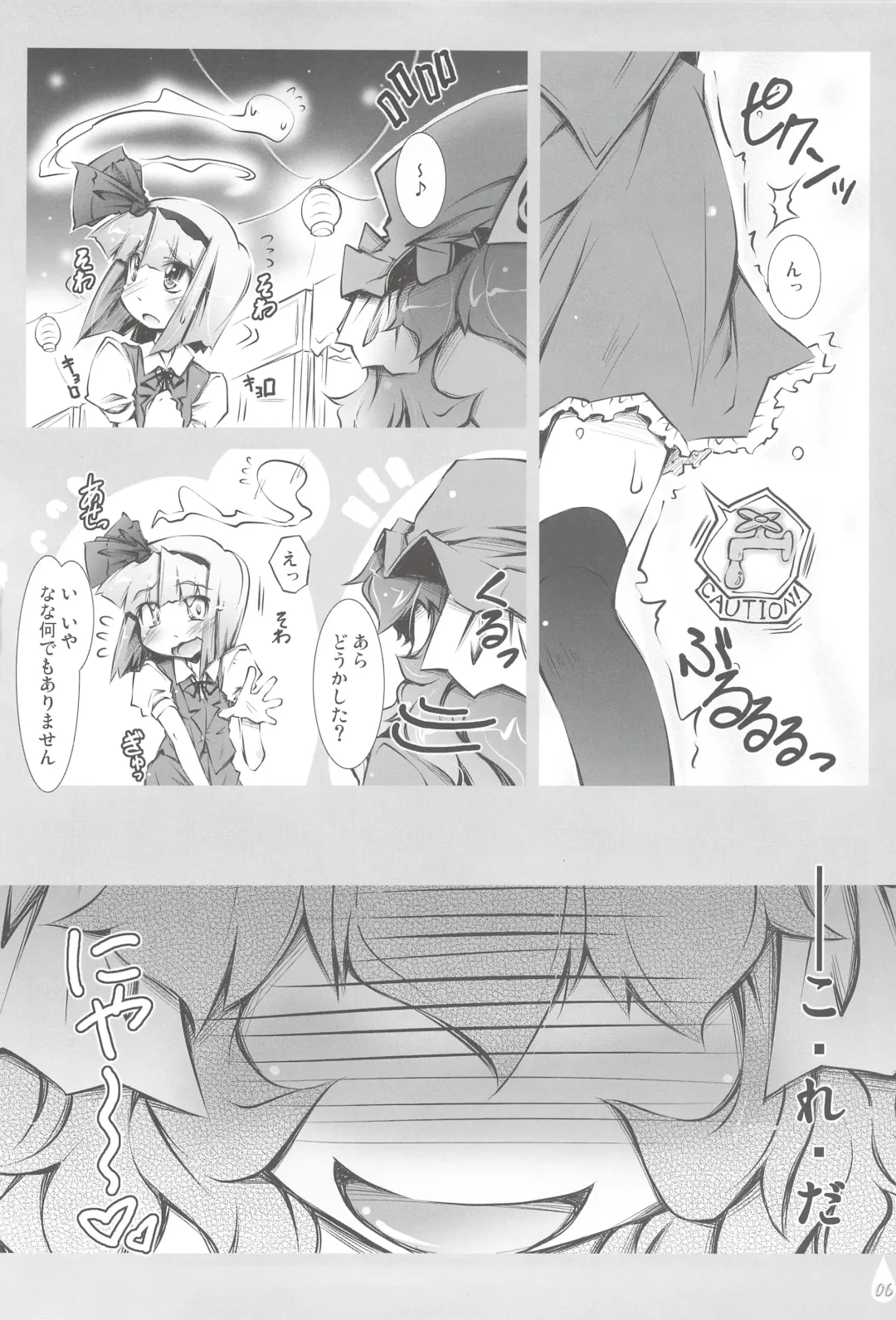 [Narumiya] Youmu + Suibun + Suibun + Ijiwaru = Fhentai - Page 5