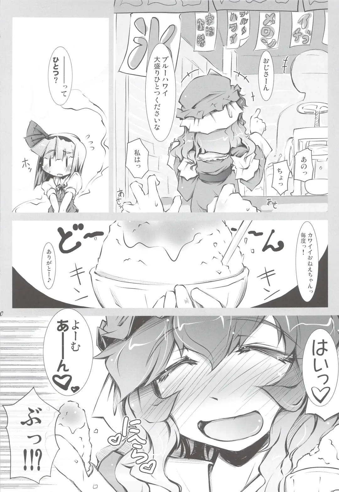 [Narumiya] Youmu + Suibun + Suibun + Ijiwaru = Fhentai - Page 9