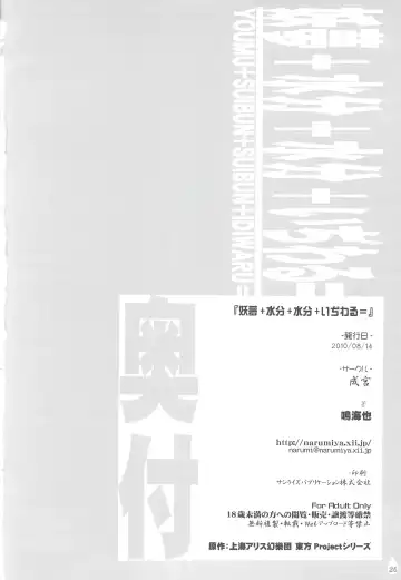 [Narumiya] Youmu + Suibun + Suibun + Ijiwaru = Fhentai - Page 25