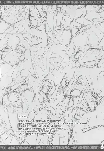 [Narumiya] Youmu + Suibun + Suibun + Ijiwaru = Fhentai - Page 3