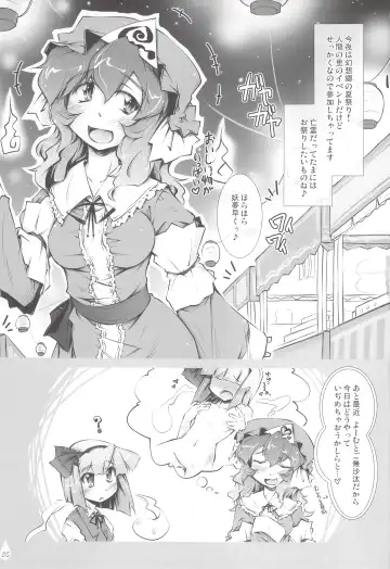 [Narumiya] Youmu + Suibun + Suibun + Ijiwaru = Fhentai - Page 4