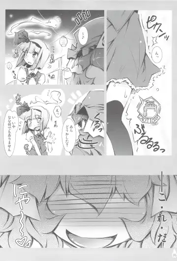 [Narumiya] Youmu + Suibun + Suibun + Ijiwaru = Fhentai - Page 5