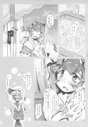 [Narumiya] Youmu + Suibun + Suibun + Ijiwaru = Fhentai - Page 6