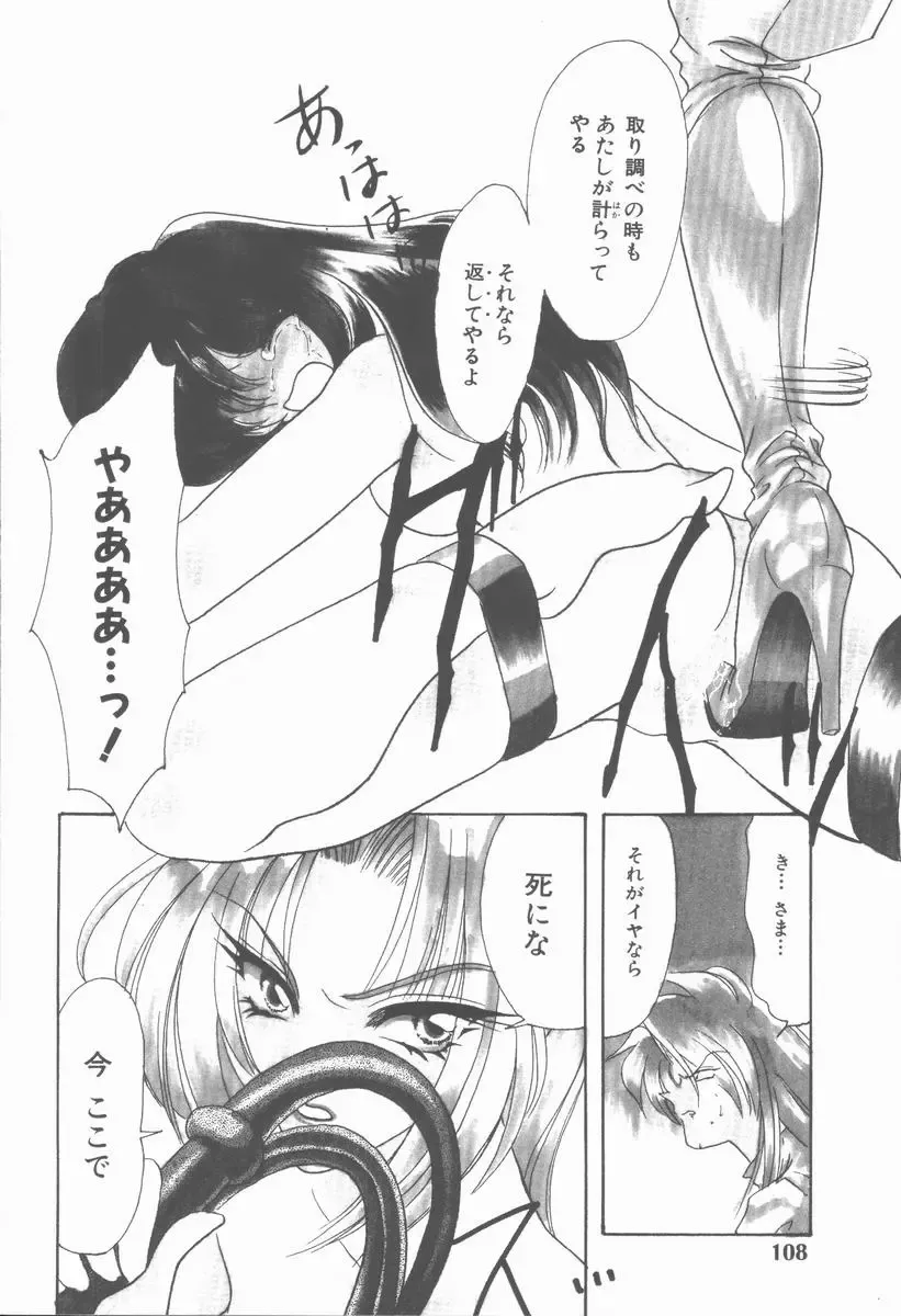 [Tekkannon Chiya] Carmilla The Sadistics Fhentai - Page 114