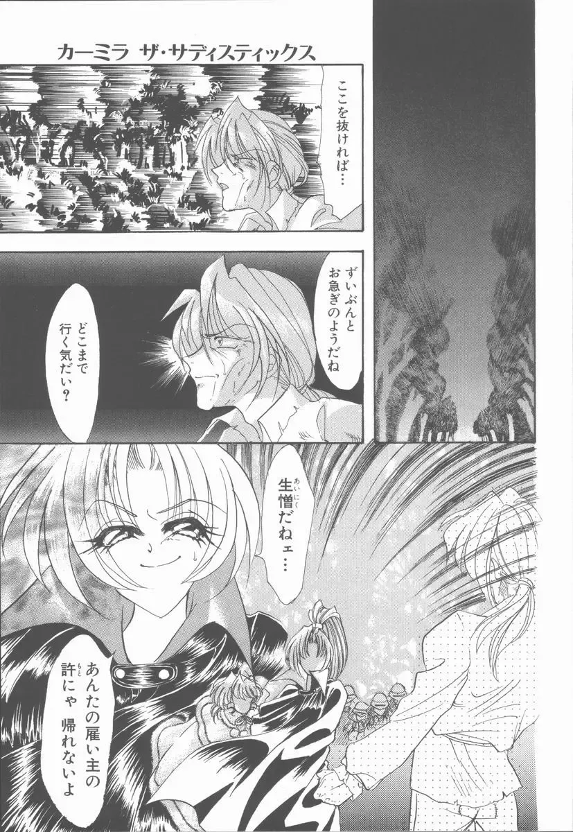 [Tekkannon Chiya] Carmilla The Sadistics Fhentai - Page 21