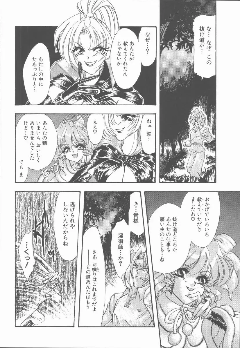 [Tekkannon Chiya] Carmilla The Sadistics Fhentai - Page 22