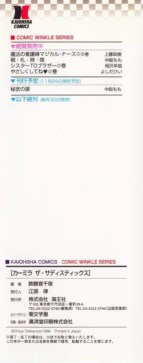 [Tekkannon Chiya] Carmilla The Sadistics Fhentai - Page 4