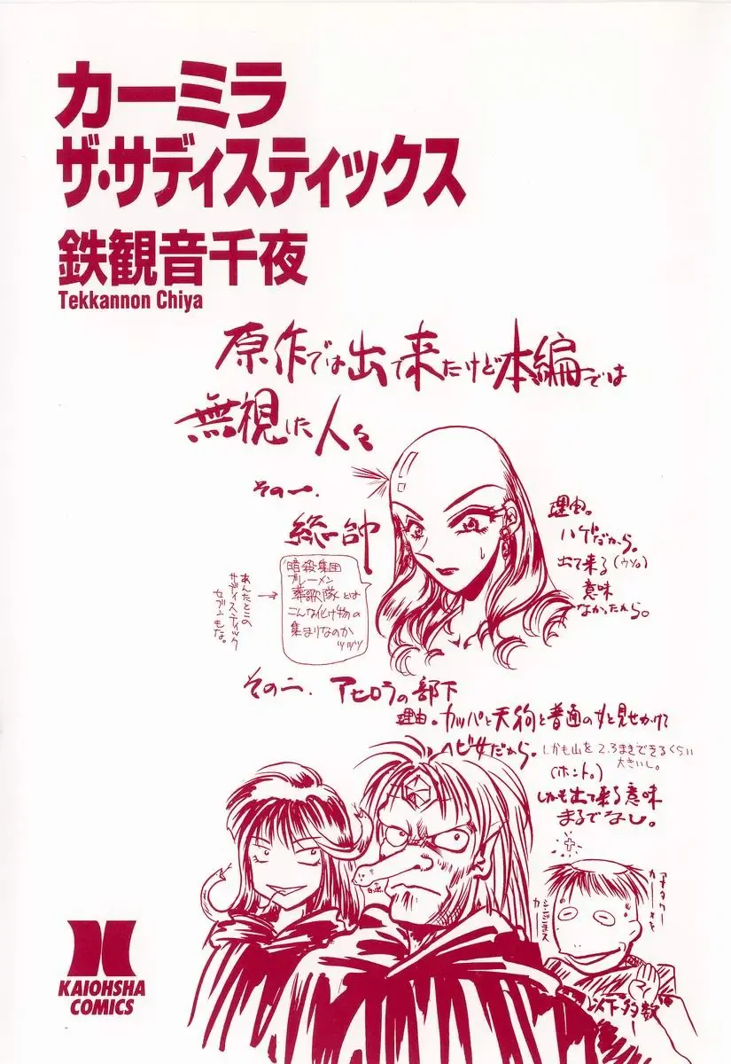 [Tekkannon Chiya] Carmilla The Sadistics Fhentai - Page 5