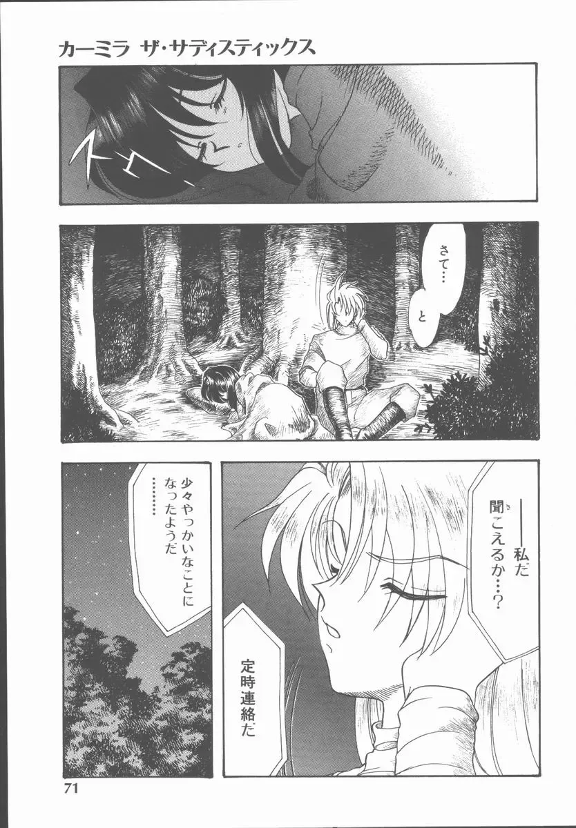 [Tekkannon Chiya] Carmilla The Sadistics Fhentai - Page 77