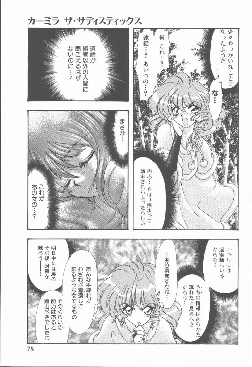 [Tekkannon Chiya] Carmilla The Sadistics Fhentai - Page 81