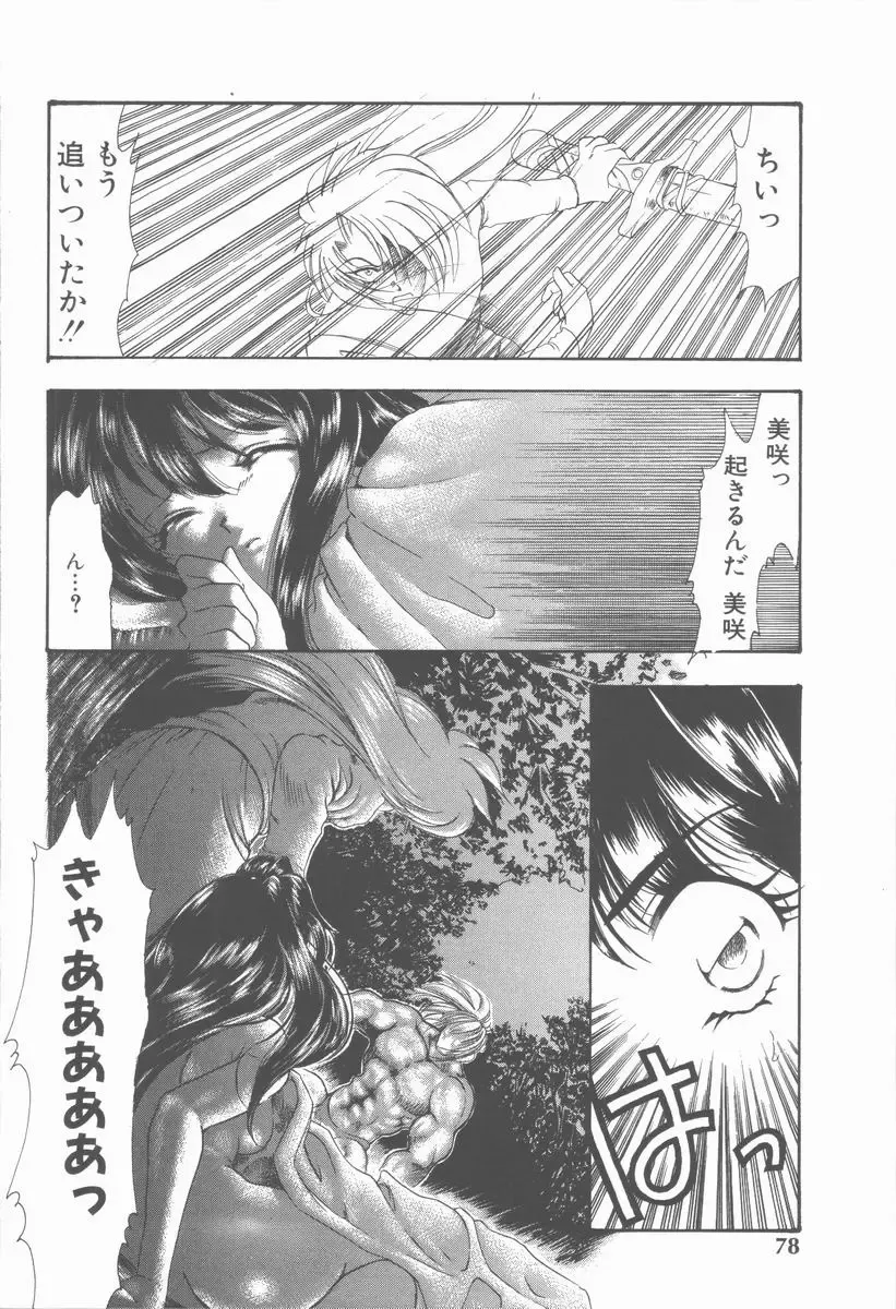 [Tekkannon Chiya] Carmilla The Sadistics Fhentai - Page 84