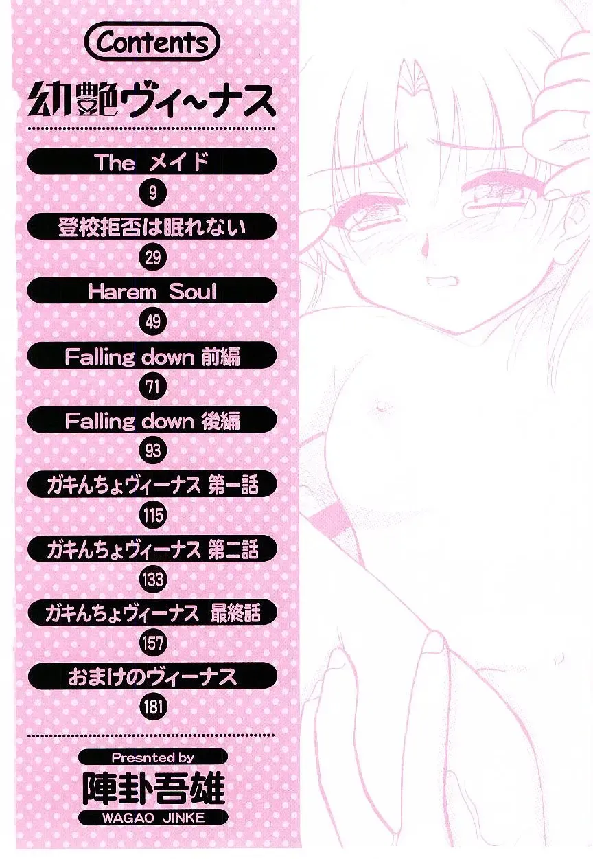 [Jinke Wagao] Youen Venus Fhentai - Page 5