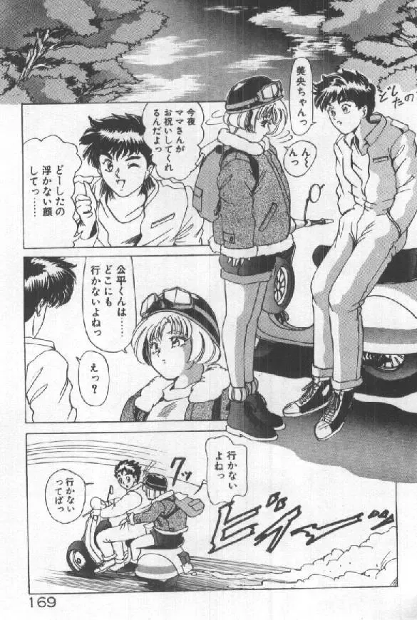 [Sugo Ryo] Futari wa Secret! Fhentai - Page 171