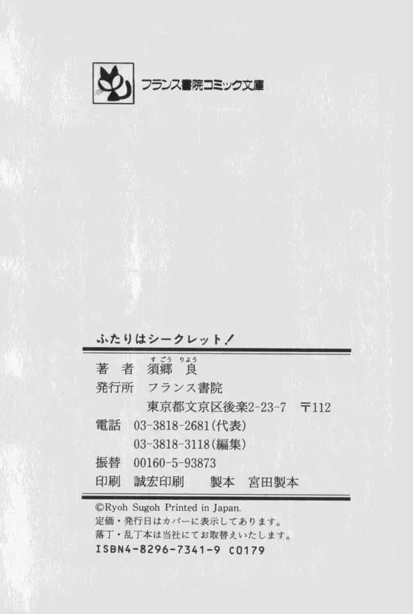 [Sugo Ryo] Futari wa Secret! Fhentai - Page 191