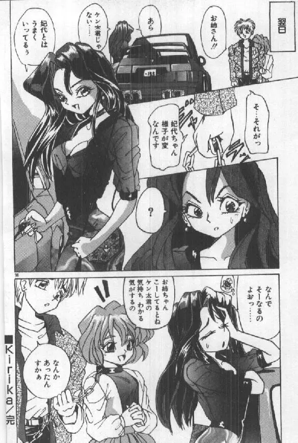 [Sugo Ryo] Futari wa Secret! Fhentai - Page 40