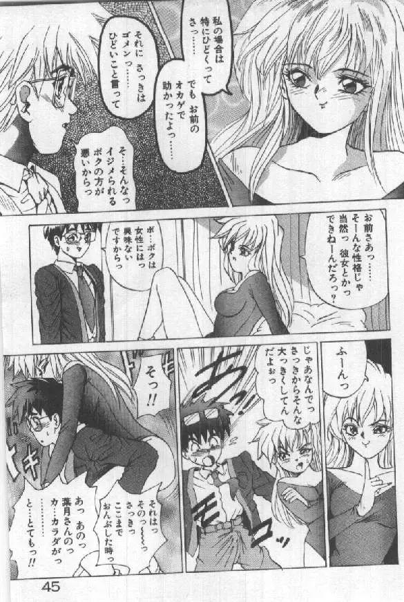 [Sugo Ryo] Futari wa Secret! Fhentai - Page 47