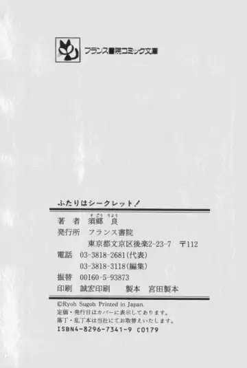 [Sugo Ryo] Futari wa Secret! Fhentai - Page 191