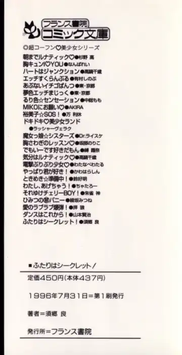 [Sugo Ryo] Futari wa Secret! Fhentai - Page 3