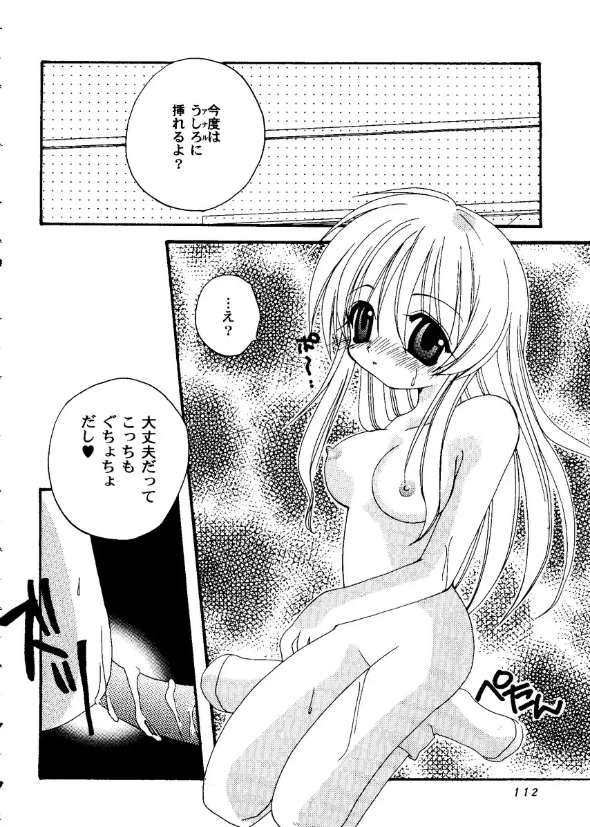 Love Heart 10 Fhentai - Page 112