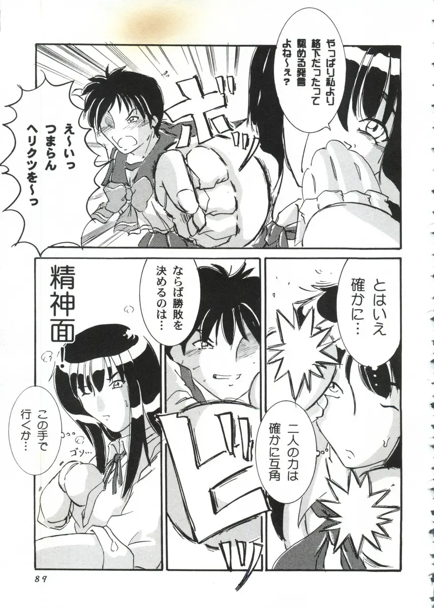 Love Heart 10 Fhentai - Page 89