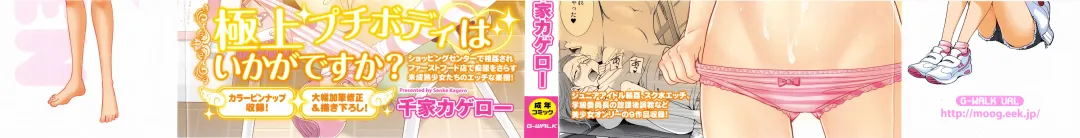 [Senke Kagero] Petit Heaven Fhentai - Page 4