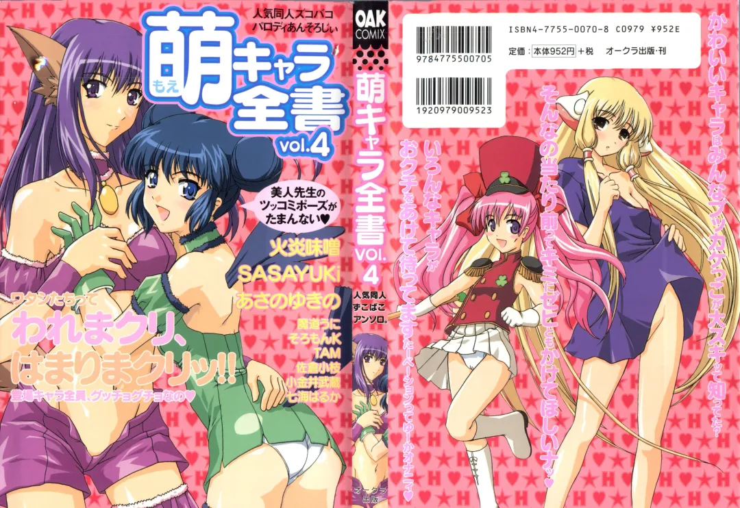 Moe Chara Zensho Vol. 4 Fhentai - Page 1