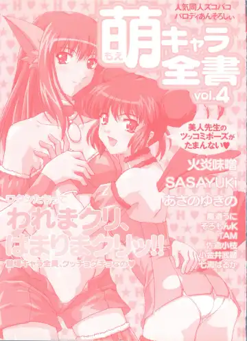 Moe Chara Zensho Vol. 4 Fhentai - Page 3