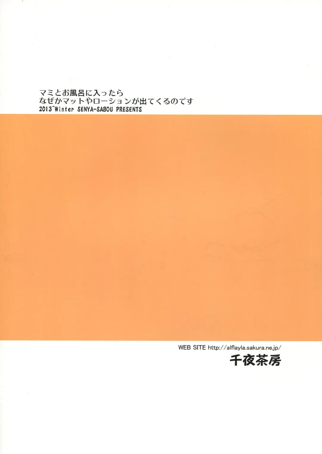 [Alpha Alf Layla] Mami to Ofuro ni Haittara naze ka Mat to Lotion ga dete kuru no Desu Fhentai - Page 2