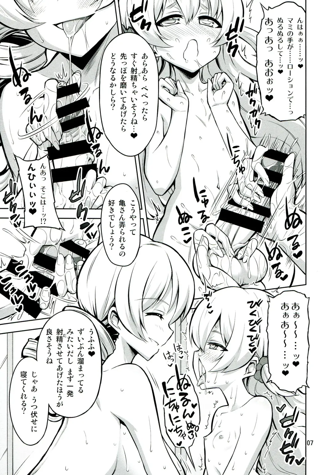[Alpha Alf Layla] Mami to Ofuro ni Haittara naze ka Mat to Lotion ga dete kuru no Desu Fhentai - Page 7