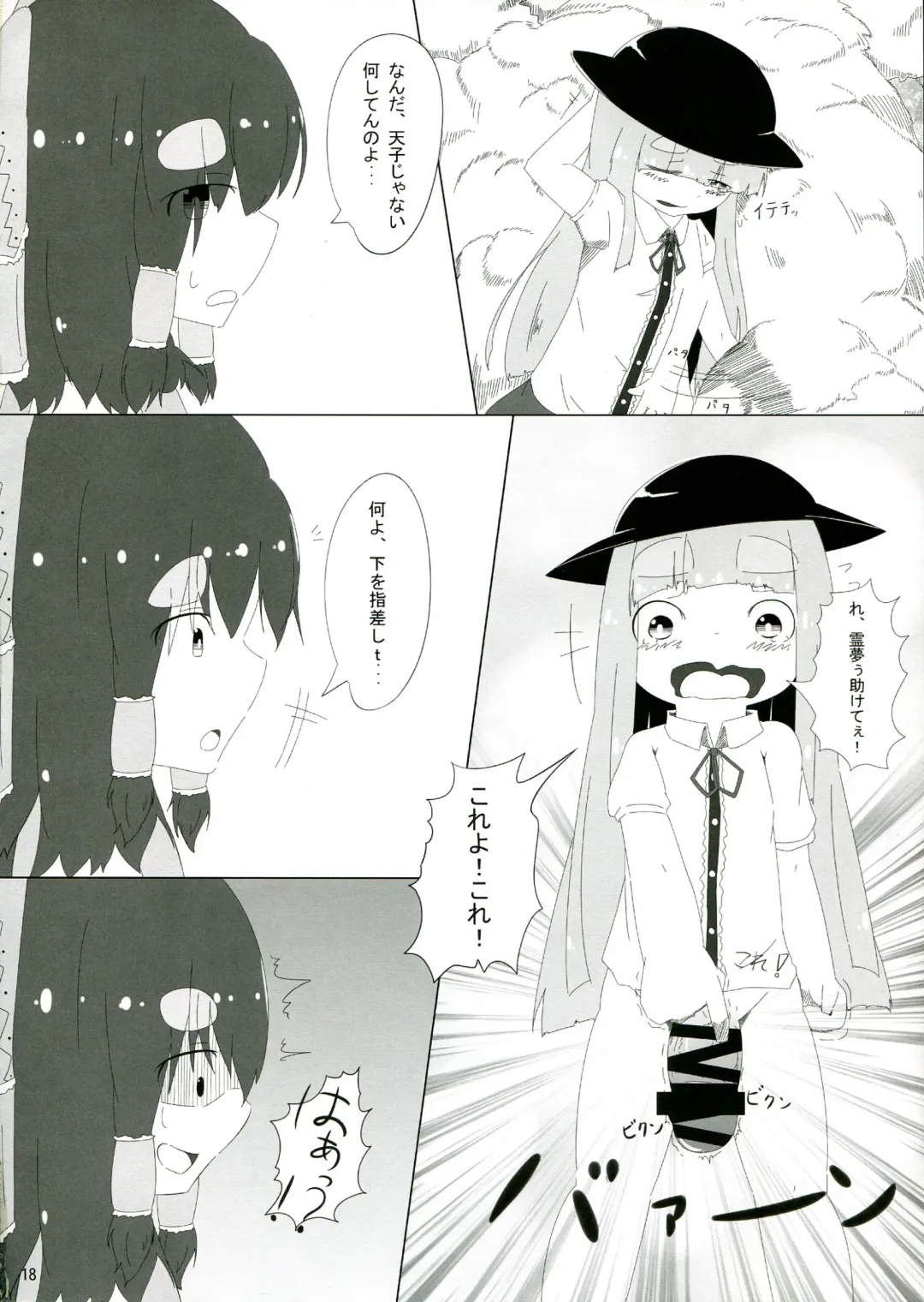 [Hosoi Kouzou - Magifuro Konnyaku - Pato-chan] Touhou Futanari Tokubetsu Keihou Fhentai - Page 18