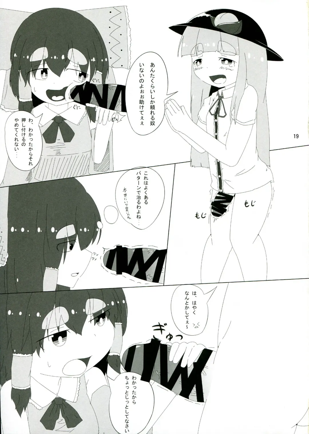 [Hosoi Kouzou - Magifuro Konnyaku - Pato-chan] Touhou Futanari Tokubetsu Keihou Fhentai - Page 19