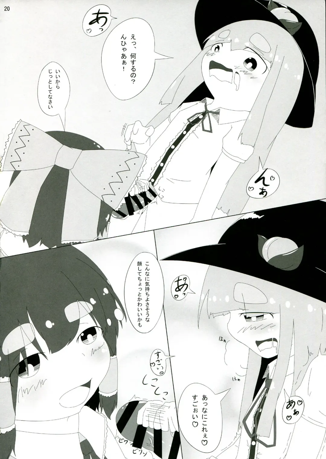 [Hosoi Kouzou - Magifuro Konnyaku - Pato-chan] Touhou Futanari Tokubetsu Keihou Fhentai - Page 20