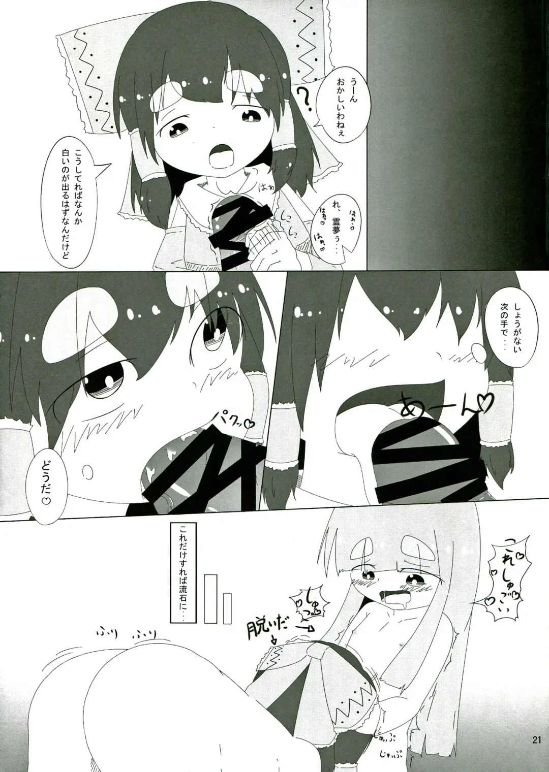 [Hosoi Kouzou - Magifuro Konnyaku - Pato-chan] Touhou Futanari Tokubetsu Keihou Fhentai - Page 21