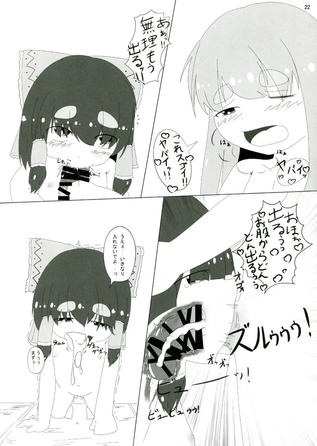 [Hosoi Kouzou - Magifuro Konnyaku - Pato-chan] Touhou Futanari Tokubetsu Keihou Fhentai - Page 22