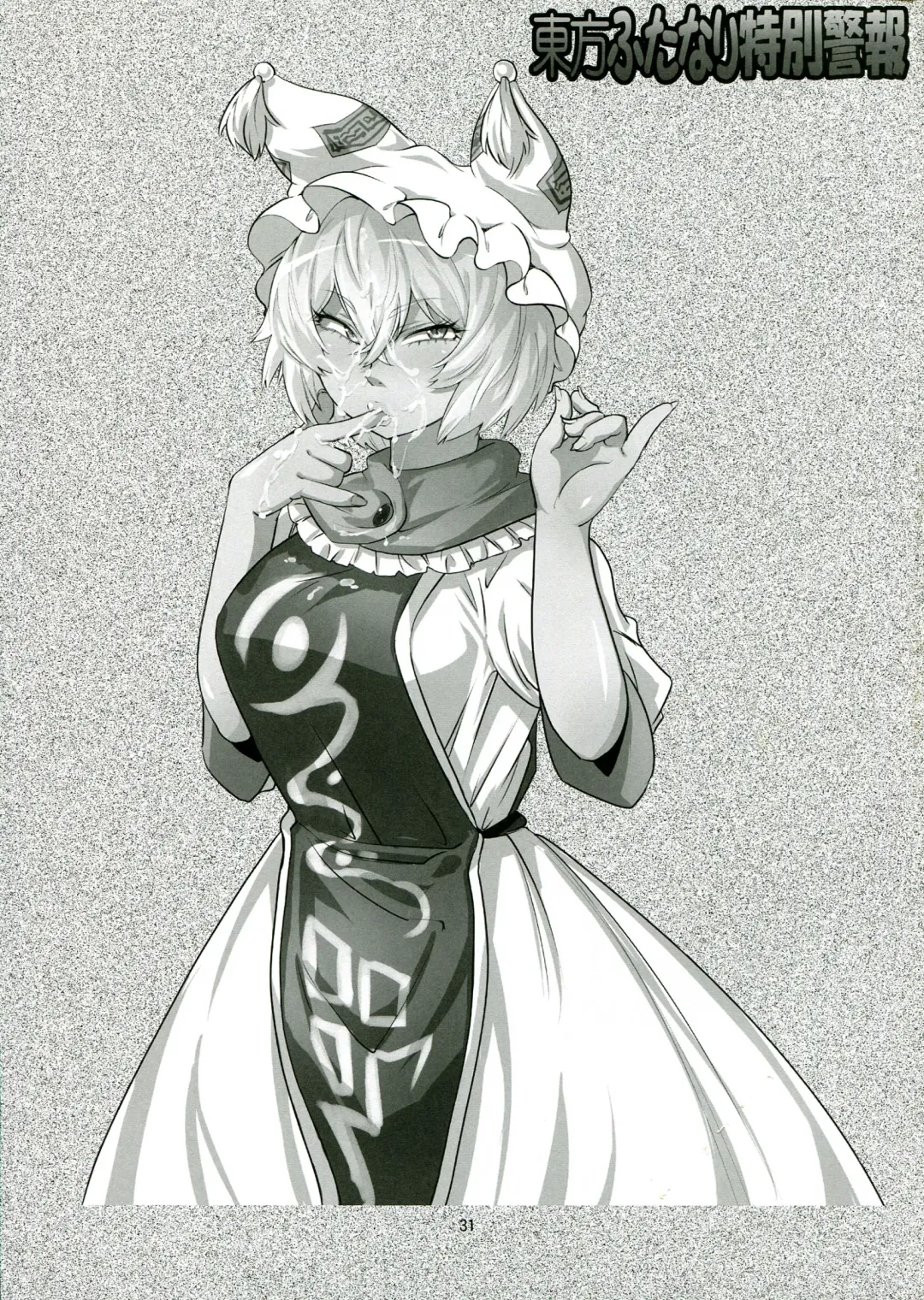 [Hosoi Kouzou - Magifuro Konnyaku - Pato-chan] Touhou Futanari Tokubetsu Keihou Fhentai - Page 31