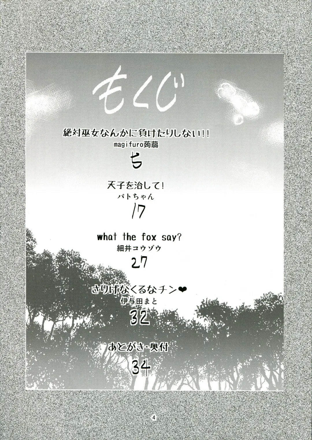 [Hosoi Kouzou - Magifuro Konnyaku - Pato-chan] Touhou Futanari Tokubetsu Keihou Fhentai - Page 4