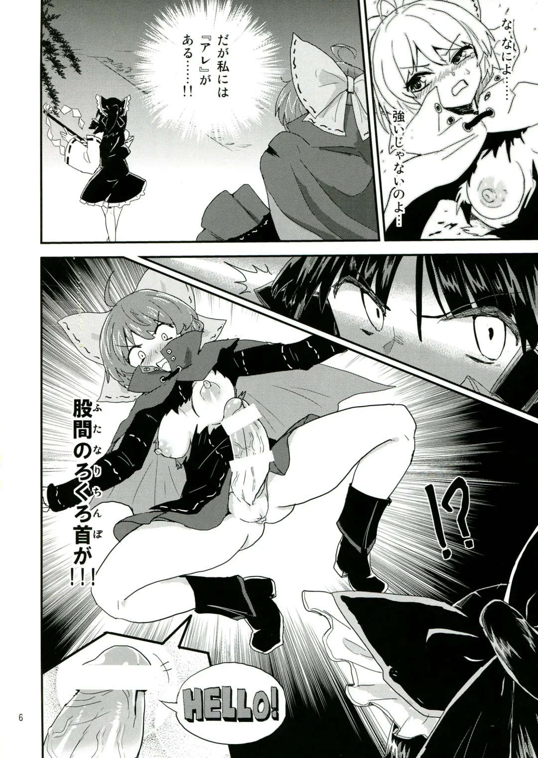 [Hosoi Kouzou - Magifuro Konnyaku - Pato-chan] Touhou Futanari Tokubetsu Keihou Fhentai - Page 6