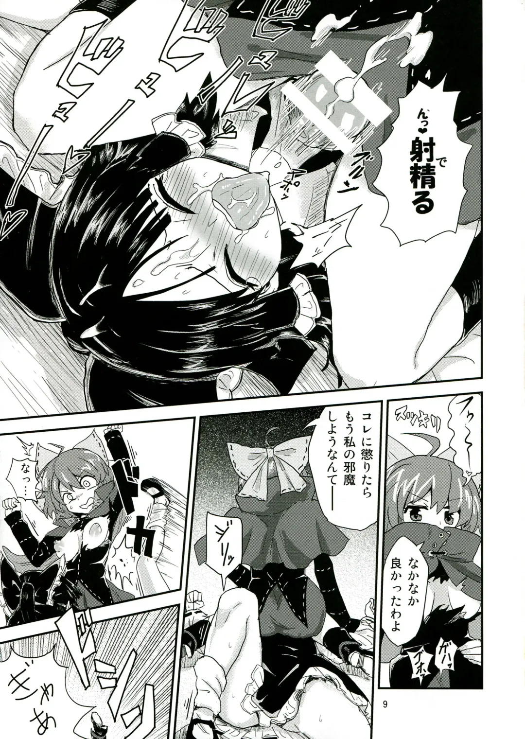 [Hosoi Kouzou - Magifuro Konnyaku - Pato-chan] Touhou Futanari Tokubetsu Keihou Fhentai - Page 9