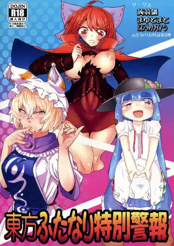 Read [Hosoi Kouzou - Magifuro Konnyaku - Pato-chan] Touhou Futanari Tokubetsu Keihou - Fhentai