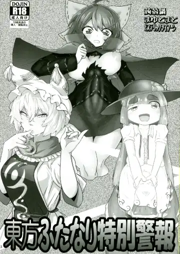 [Hosoi Kouzou - Magifuro Konnyaku - Pato-chan] Touhou Futanari Tokubetsu Keihou Fhentai - Page 3